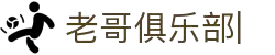 老哥俱乐部 (中国区)官网-J9九游论坛首页